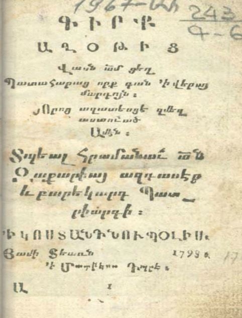 Աղօթագիրք (1798, 76 էջ) 
