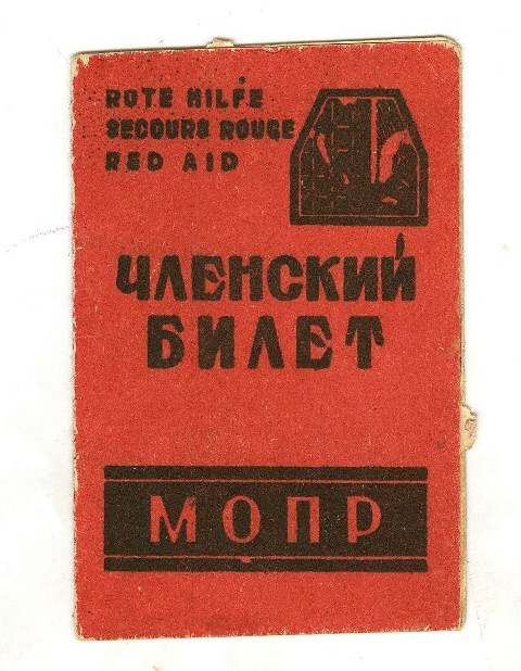 МОПР (Հեղափոխության մարտիկների օգնության միջազգային կազմակերպություն) անդամատոմս