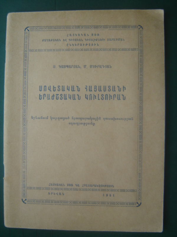 Սովետական Հայաստանի երաժշտական կուլտուրան