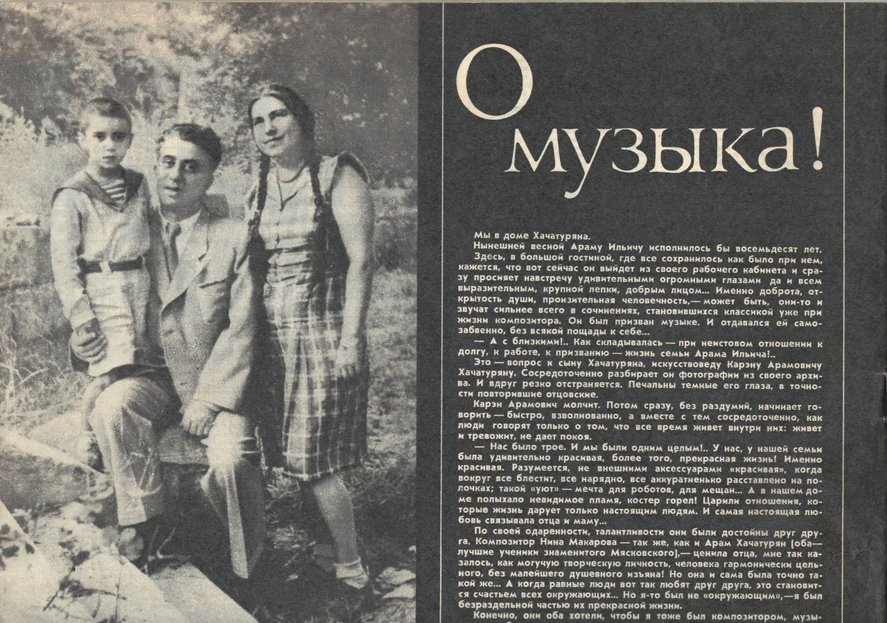 Զրույց Կարեն Խաչատրյանի հետ՝ «Երաժշտության մասին» վերնագրով՝ «Огонек» ամսագրում