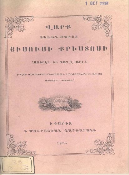 Վարք Տեառն մերոյ Յիսուսի Քրիստոսի