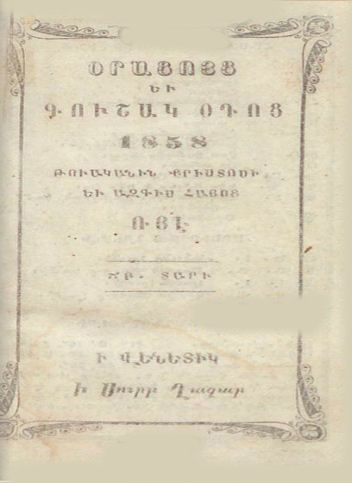 Օրացոյց եւ գուշակ օդոց 1858 թուականին Քրիստոսի եւ Ազգիս Հայոց ՌՅԷ: ՃԲ տարի