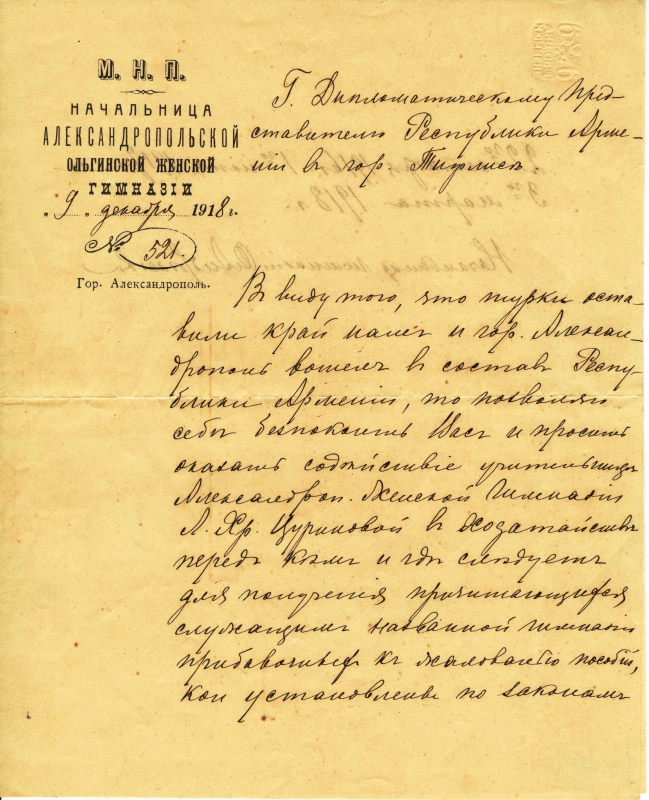 Գրություն N521 Ալեքսանդրապոլի Օլգինյան իգական գիմնազիայի վարիչի կողմից