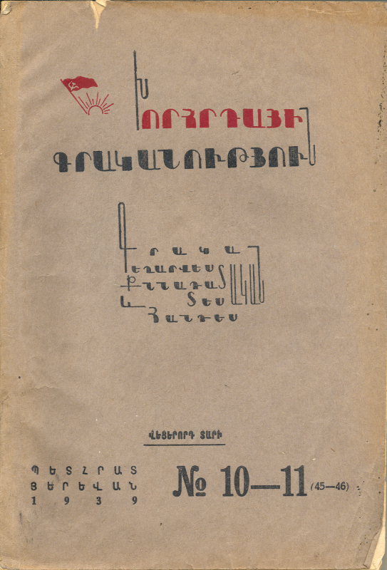 ԽՈՐՀՐԴԱՅԻՆ  ԳՐԱԿԱՆՈւԹՅՈւՆ  N° 10-11