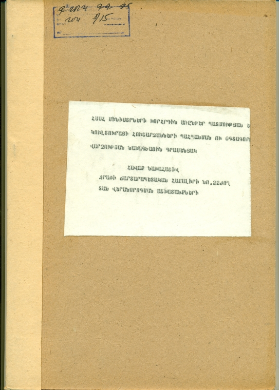 Հավաք նախահաշիվ