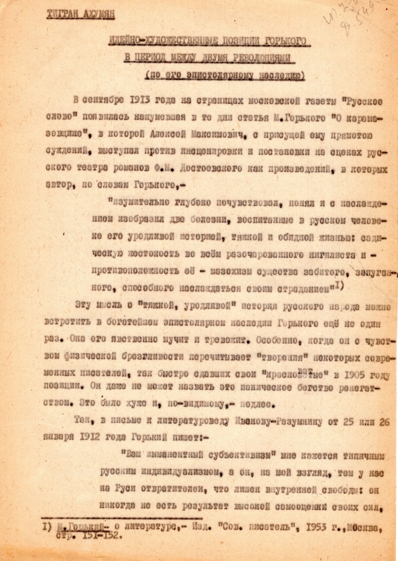 «Идейно-художественные позиции Горького в период между двумя революциями»