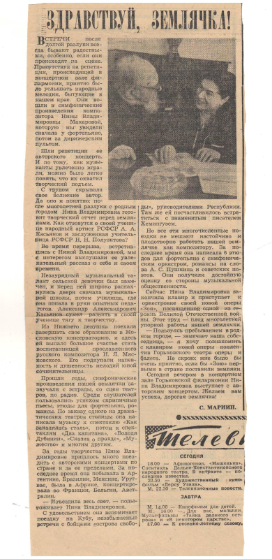 Հոդված «Բարևʹ, հայրենակից»՝ «Горьковская правда» թերթում