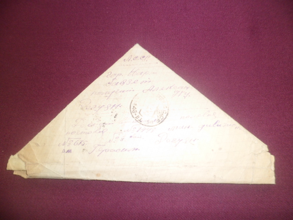 Նամակ՝ Գերասիմ  Ալեքսանի Դեղոյանի (Հայրենական պատերազմի մասնակից)  հարազատներին