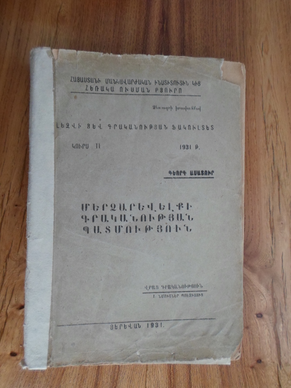 Մերձարևելքի  գրականության  պատմություն  