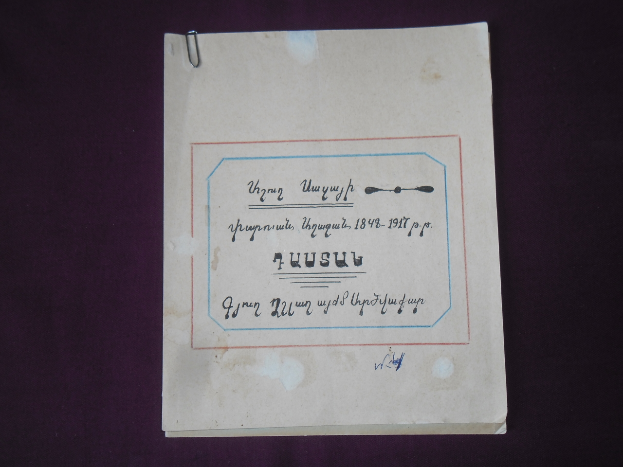 Երգեր՝ Աշուղ Սազայի (Աղաջան Փարոյան 1848-1916 թթ.)