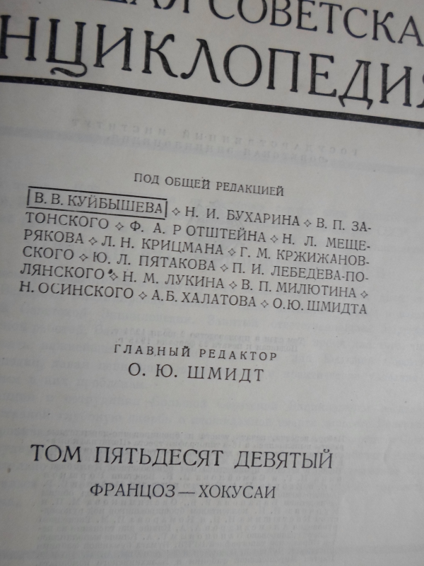 Սովետական Մեծ Հանրագիտարան: Հտ. 59