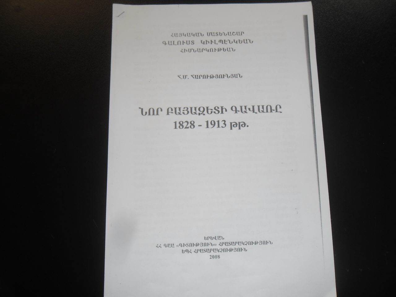 «Նոր Բայազետի գավառը 1828-1913 թթ»