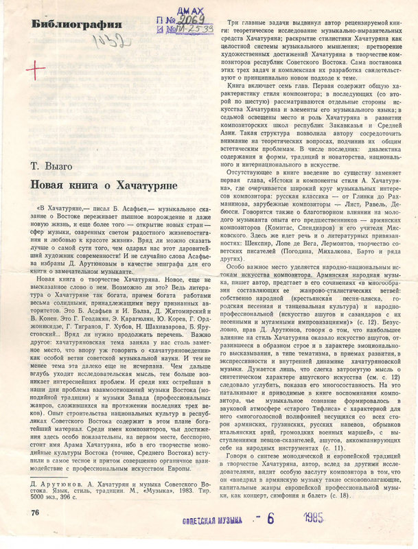 Հոդված՝ «Նոր գիրք Խաչատրյանի մասին» «Советская музыка» թերթում