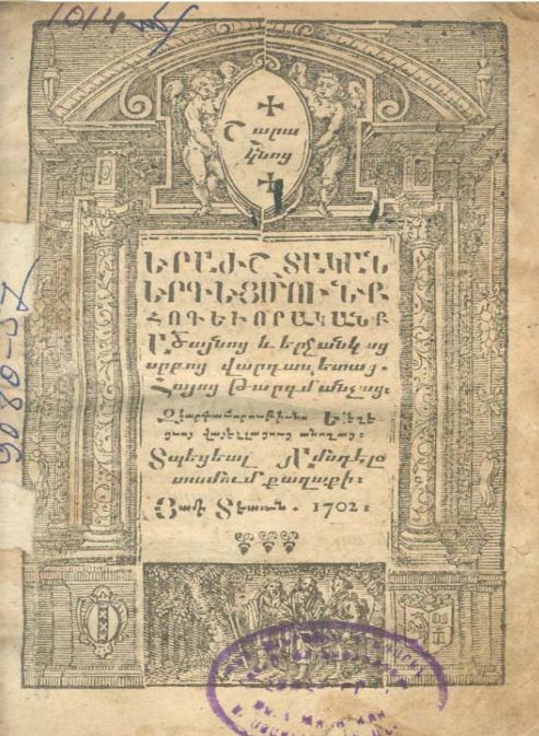 Շարակնոց (1702-1703 )