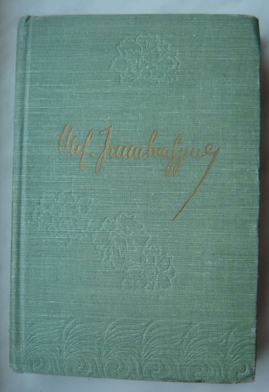 Երկեր չորս հատորով: Հտ.1