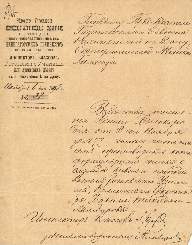 Գրություն N38 Գոգոևյան հայկական գիմնազիայի տեսուչի կողմից Եկատերինյան իգական գիմնազիայի մանկխորհրդի նախագահին