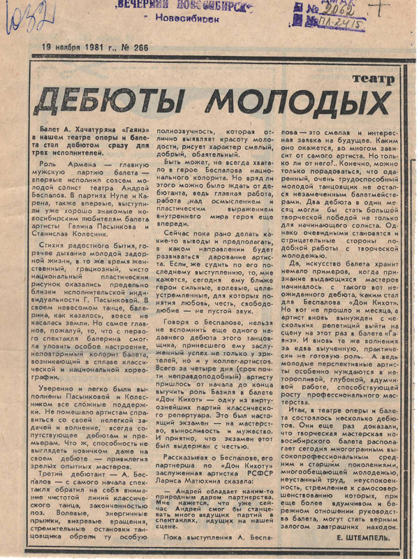 Հոդված՝ «Երիտասարդների դեբյուտը» «Вечерний Новосибирск» թերթում 