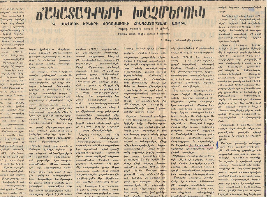 Հոդված՝ «Ճակատագրերի խաչմերուկ» «Սովետական Հայաստան» թերթում