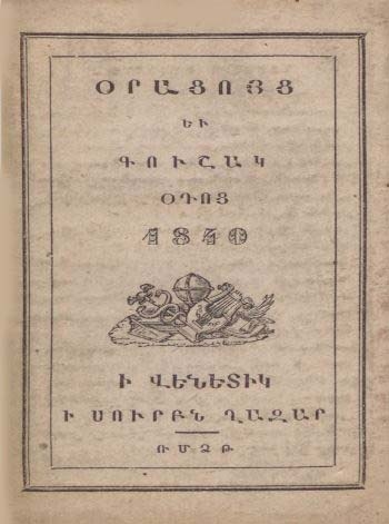 Օրացոյց և գուշակութիւնք օդոց նահանջ թուականին Քրիստոսի 1840 և Հայոց ՌՄՁԹ