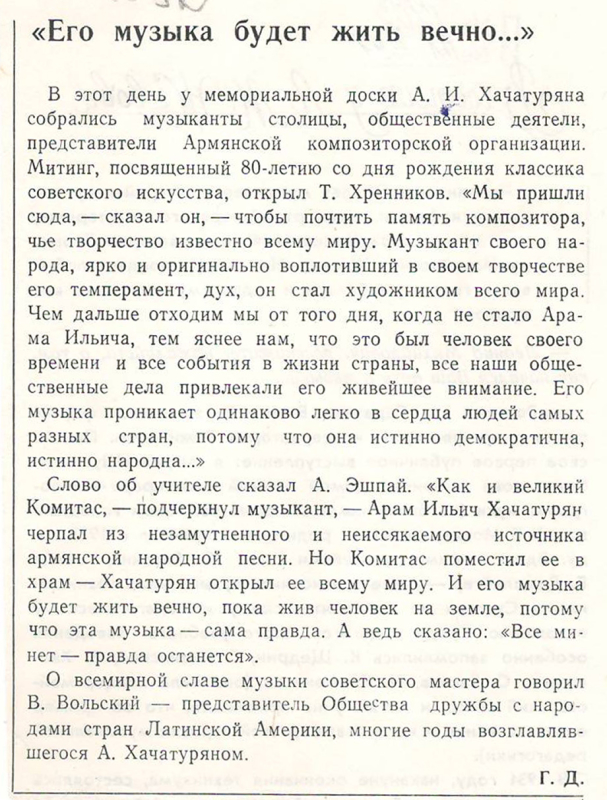Հաղորդագրություն՝ «Նրա երաժշտությունը կապրի հավերժ» «Советская музыка» ամսագրում