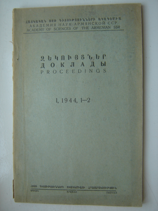 Զեկույցներ: I, 1944, 1-2