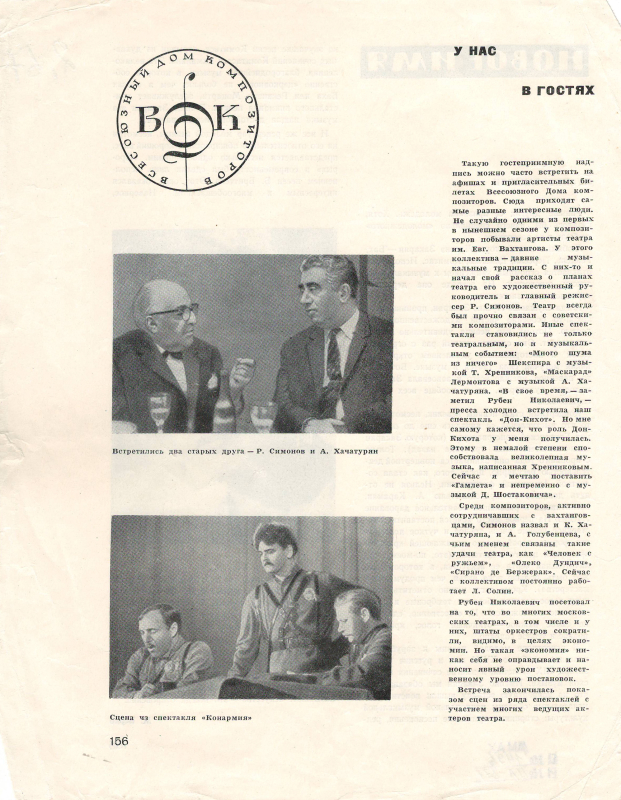 Հոդված՝ «Մեզ մոտ հյուր է»՝ «Советская музыка» ամսագրում