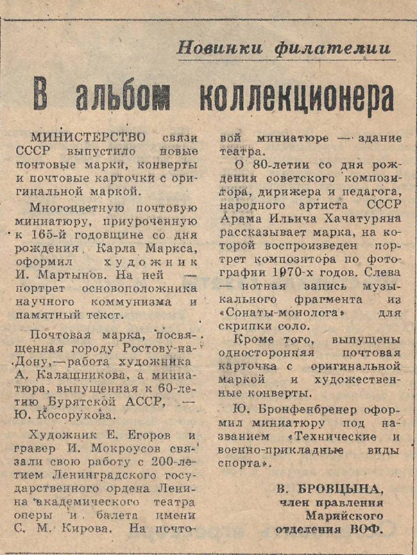 Հոդված՝ «Կոլեկցիոների ալբոմ» «Марийская правда» թերթում