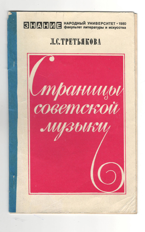 Բուկլետ՝ «Սովետական երաժշտության էջեր»՝ նվիրված Ա.Խաչատրյանին