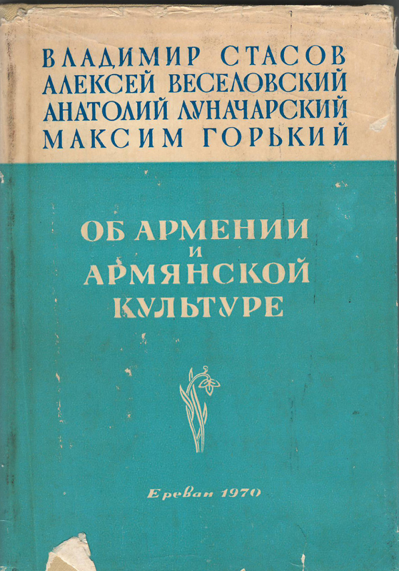 Գիրք՝ «Հայաստանի և հայ կուլտուրայի մասին»