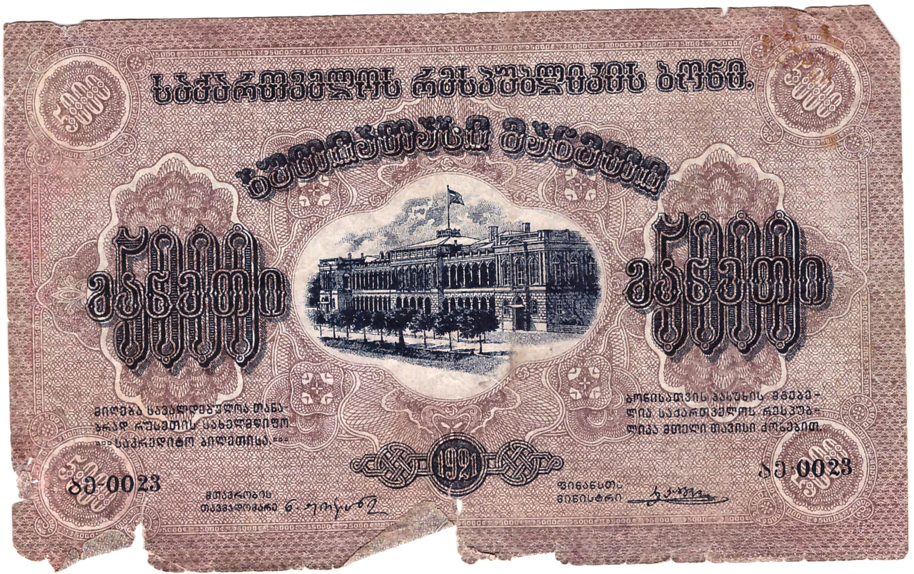 Թղթադրամ 