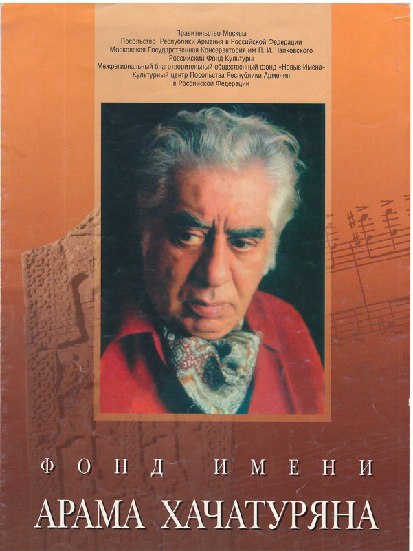 Բուկլետ՝ «Արամ Խաչատրյանի ֆոնդի» Մոսկվայում 