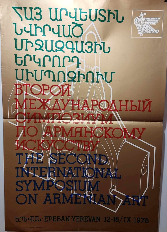 «Հայ արվեստին նվիրված միջազգային երկրորդ սիմպոզիում»