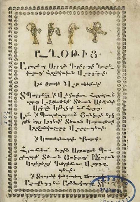 Գիրք աղօթից (1763) 