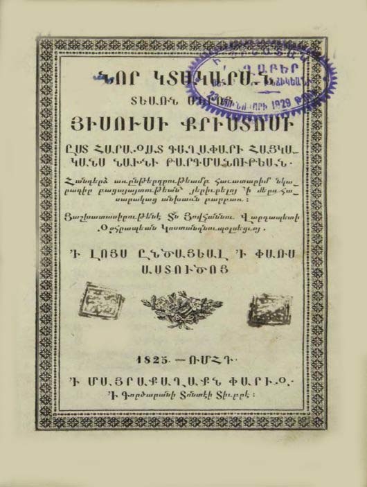 Նոր Կտակարան Տեառն Մերոյ Յիսուսի Քրիստոսի