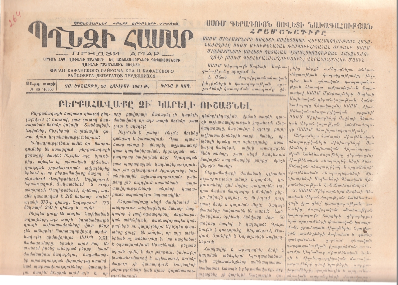 Պղնձի համար N-89.1961 թ.