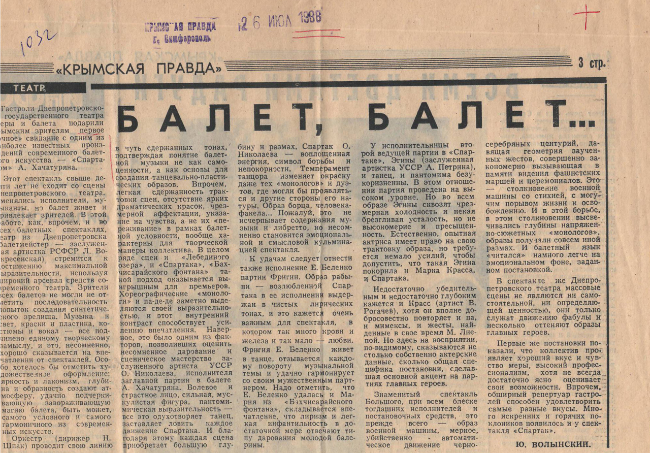 Հոդված՝ «Բալետ, բալետ» «Крымская правда» թերթում