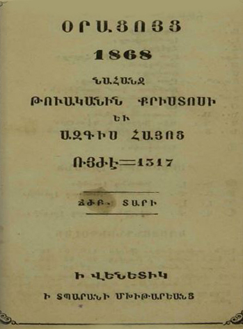 Օրացոյց 1868 նահանջ թուականին Քրիստոսի եւ ազգիս հայոց ՌՅԺԷ=1317: ՃԺԲ տարի