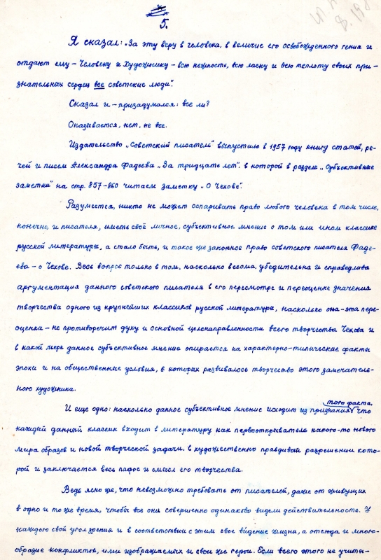 «Սովետական գրող» հրատարակչությունում 1957թ.-ին լույս տեսած Ալեքսանդր Ֆադեևի «Сборник статей, речей и писем Фадеева» գրքի վերաբերյալ