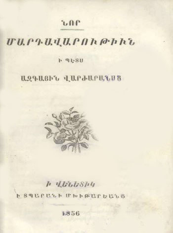 Նոր մարդավարութիւն 