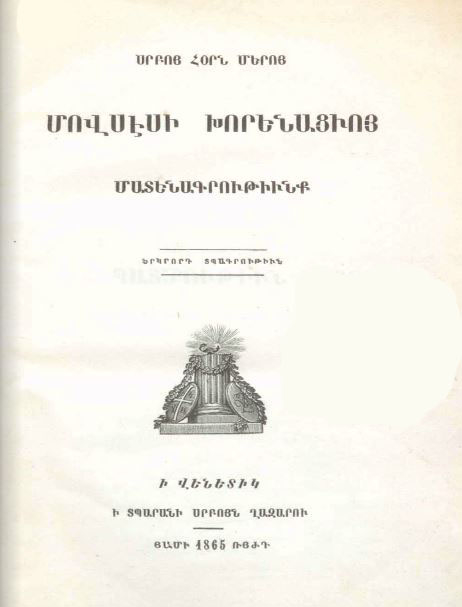 Մատենագրութիւնք