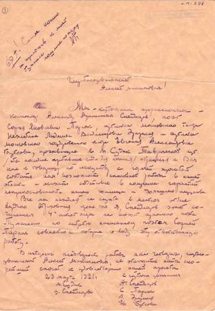 Ապենդիարյանի, Ս. Պարնոկի, Լ. Էրարսկայայի,Գ. Բարկովայի նամակը  Մ. Գորկուն