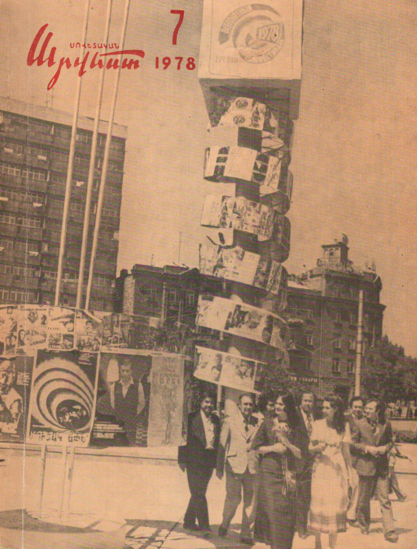 Հոդվածներ՝ «Նրա երաժշտության արևով» «Նոր աշխարհի շեփորահարը», «Հանճարի խորհուրդը» և խմբագրական գրառում «Սովետական արվեստ» ամսագրում