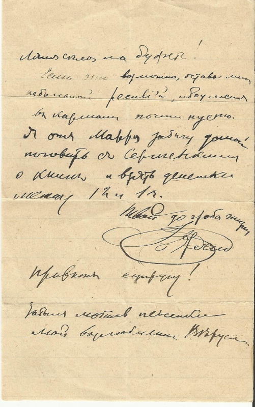 Նամակ՝ ուղղված Ռուբեն  Օրբելուն  կնոջը՝ Օլգա Նիկոլսկայային