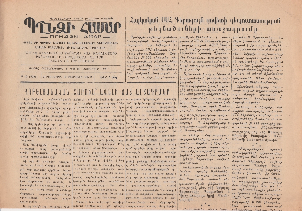 Պղնձի համար,  N-20, 1967 թ. 