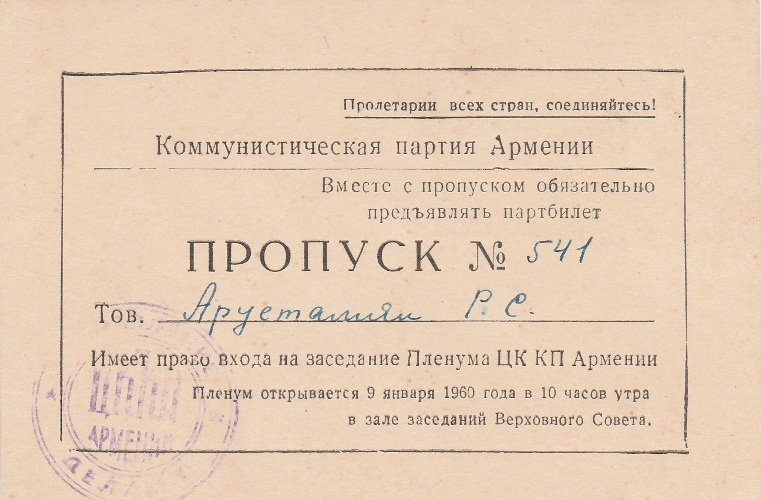 Անցագիր  N-541՝ տրված է Ռ.Առուստամյանին