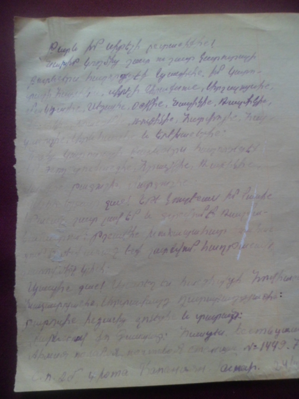  Նամակ՝  Գասպար Ղափանցյանի (Հայրենական պատերազմի մասնակից) հարազատներին 