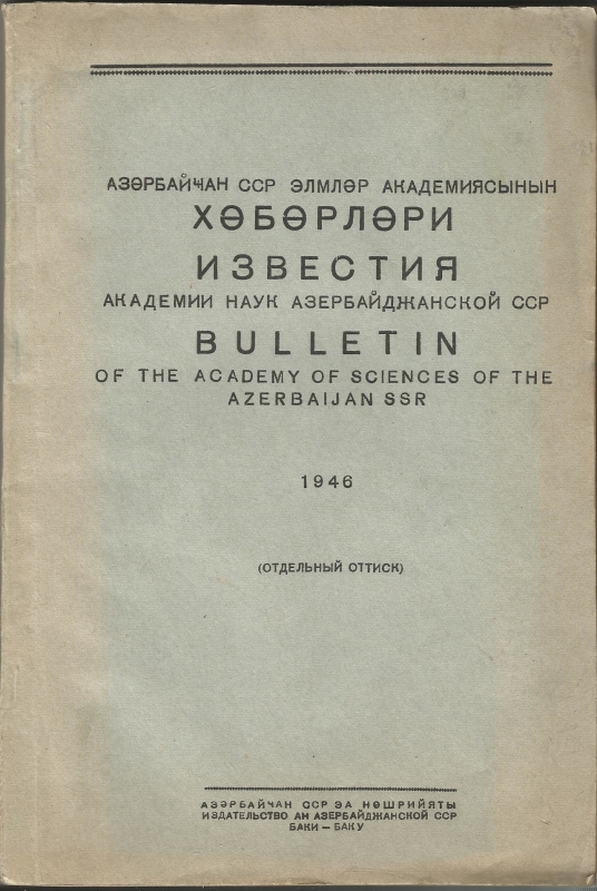 Известия  BULLETIN OF THE ACADEMY OF SCIENCES OF THE AZERBAIJAN SSR