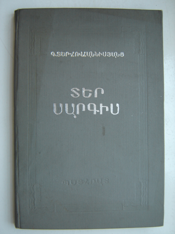 Տեր Սարգիս: Սուրբ Գևորգի ղուլը  