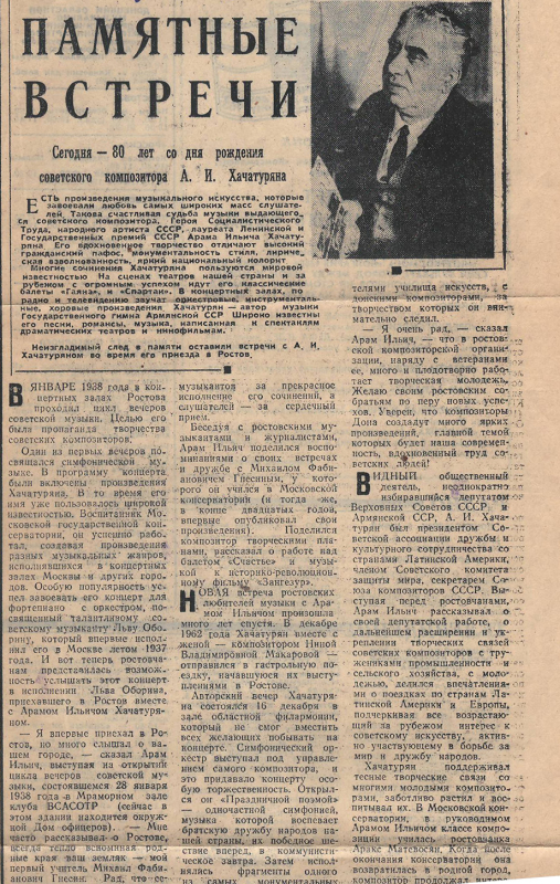 Հոդված՝ «Հիշարժան հանդիպումներ» «Вечерний Тбилиси» թերթում