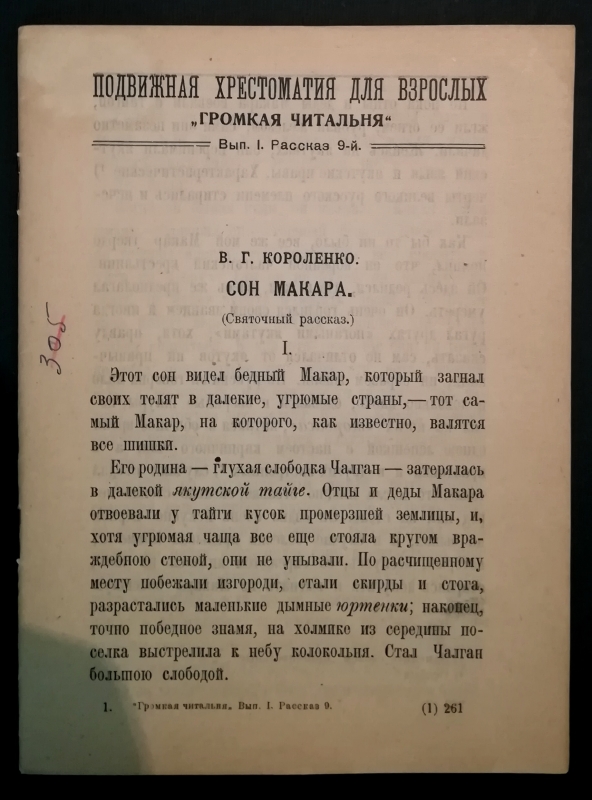 Մակարի երազը   